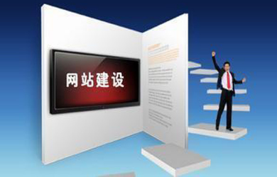 高端網(wǎng)站建設(shè)對(duì)不同企業(yè)的欄目設(shè)定有什么區(qū)別？