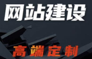 建設響應式企業(yè)官網(wǎng)有哪些優(yōu)勢？