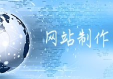 制作一個專業(yè)、高效官網(wǎng)的關(guān)鍵步驟和注意事項