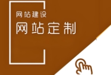 定制網(wǎng)站建設以其高度的個性化、靈活性和強大的功能，成為越來越多企業(yè)的首選
