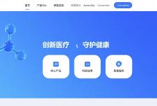 上海網(wǎng)站設(shè)計(jì)公司：醫(yī)藥企業(yè)官網(wǎng)設(shè)計(jì)的專(zhuān)業(yè)破局之道